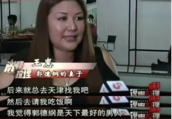 王惠：熬過窮和苦，28歲才嫁給郭德綱，沒她，德雲社走不到今天