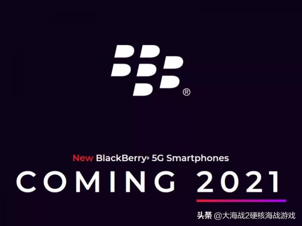 黑莓 5G 新手機咬&OpenCurlyDoubleQuote;胎死腹中&rdquo;了？
