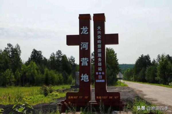 從東極到北極,走G331穿越沿途美景無數(東北邊境行之十二) 從東極到北極,走G331穿越沿途美景無數(東北邊境行之十二)