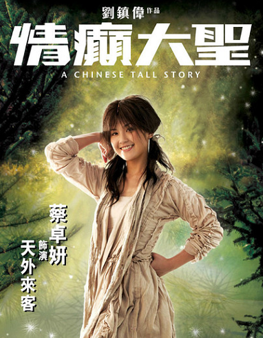 拉不下臉就別演丑角，10位女星告訴你，什麼才是不糊弄觀眾的演技