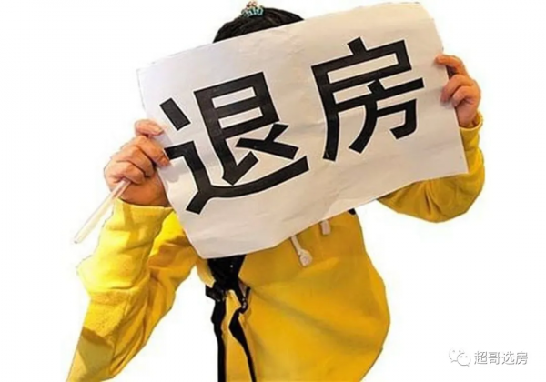 超實用！這六種情況可退房！開發商也得服