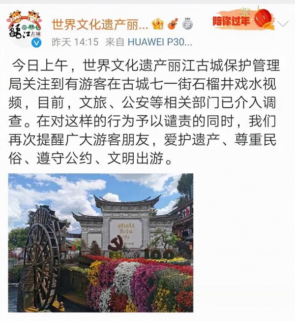 女遊客麗江古城石榴井游泳戲水 事後道歉稱酒後跌進去被質疑
