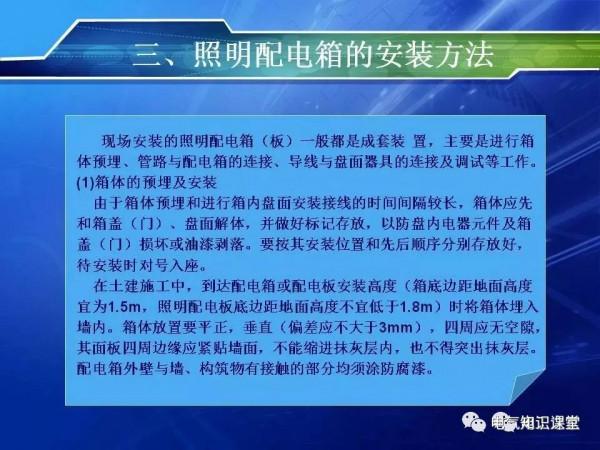 照明配電系統及照明配電箱的安裝方法詳解