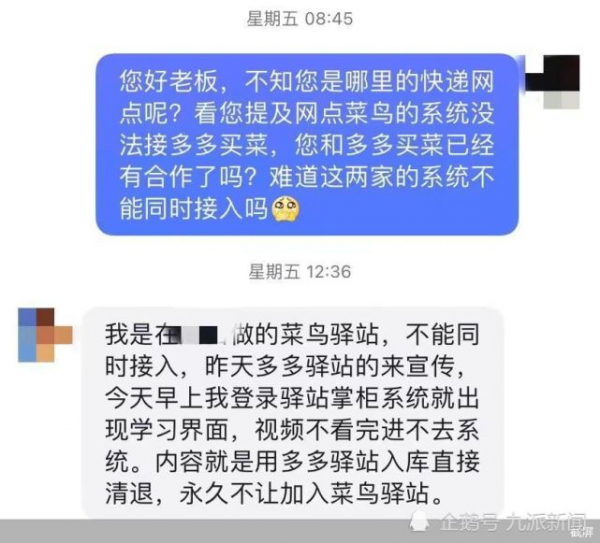 菜鳥發出&OpenCurlyDoubleQuote;二選一&rdquo;通牒 快遞取件碼之爭浮出水面