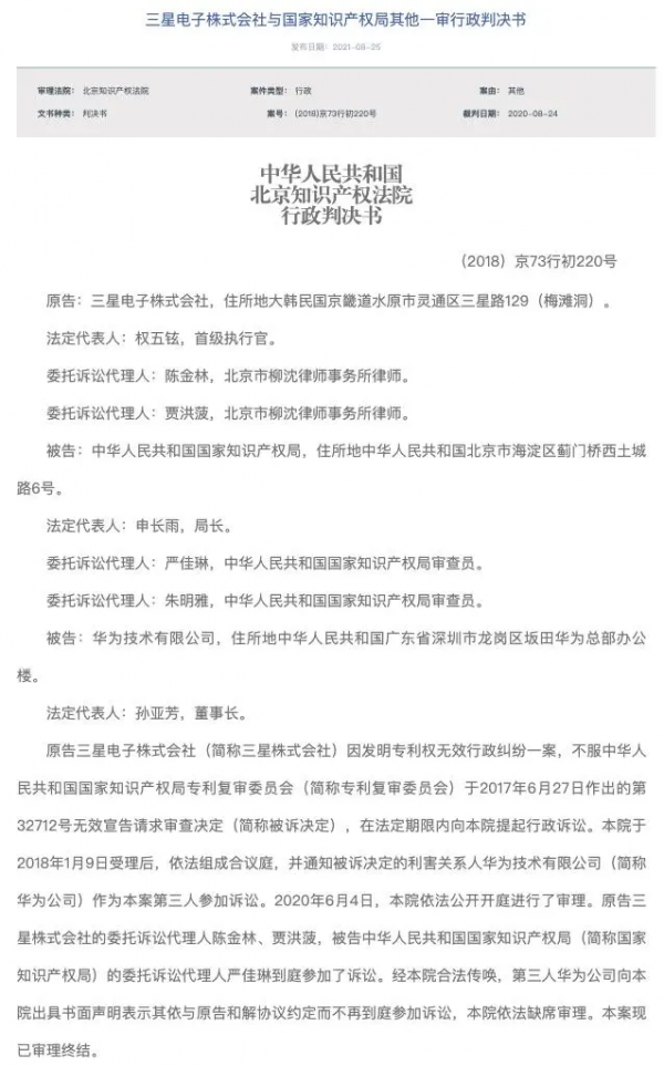 想和華為“硬碰硬”，三星打官司輸了一場又一場