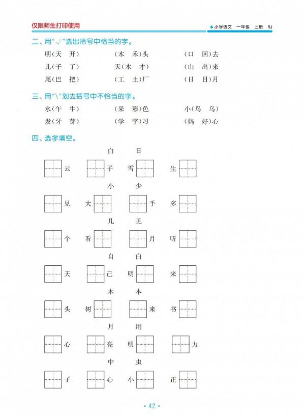 一年級語文上冊單元歸類複習資料,好東西,值得收藏 一年級語文上冊單元歸類複習資料,好東西,值得收藏