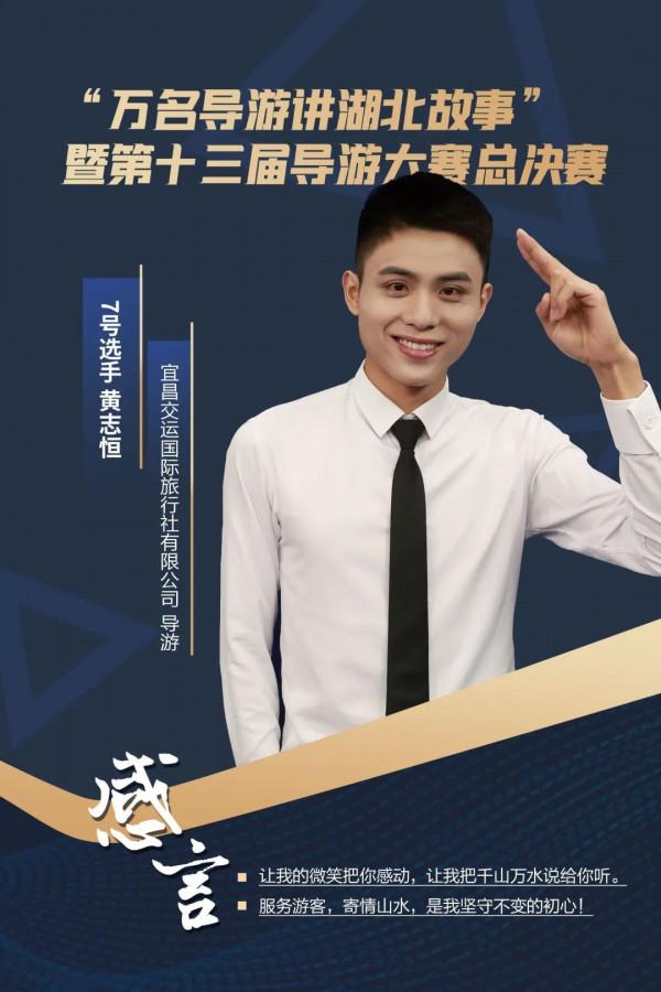 湖北省第13屆導遊大賽十強選手風采
