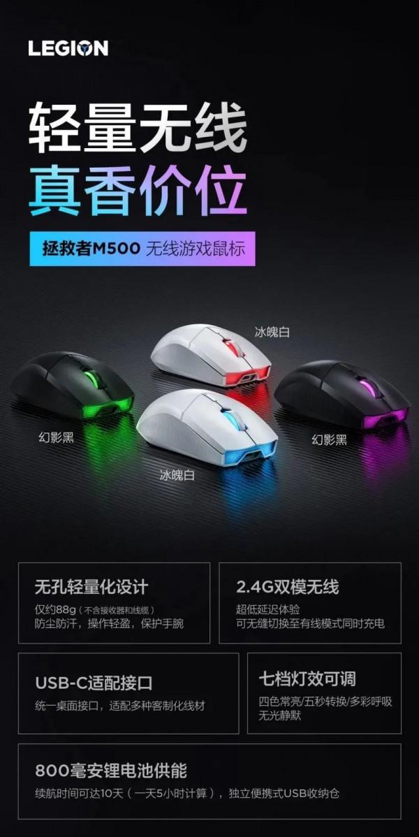 首發價 129 元,聯想拯救者 M500 無線遊戲滑鼠正式釋出:約 88g,支援 2.4G 雙模無線 首發價 129 元,聯想拯救者 M500 無線遊戲滑鼠正式釋出:約 88g,支援 2.4G 雙模無線