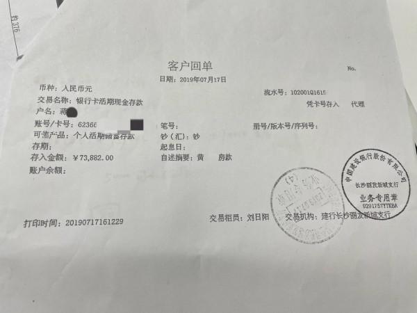 滿哥維權｜長沙市民付31萬買房只收到24萬發票，發現多的7萬進了私人賬戶？