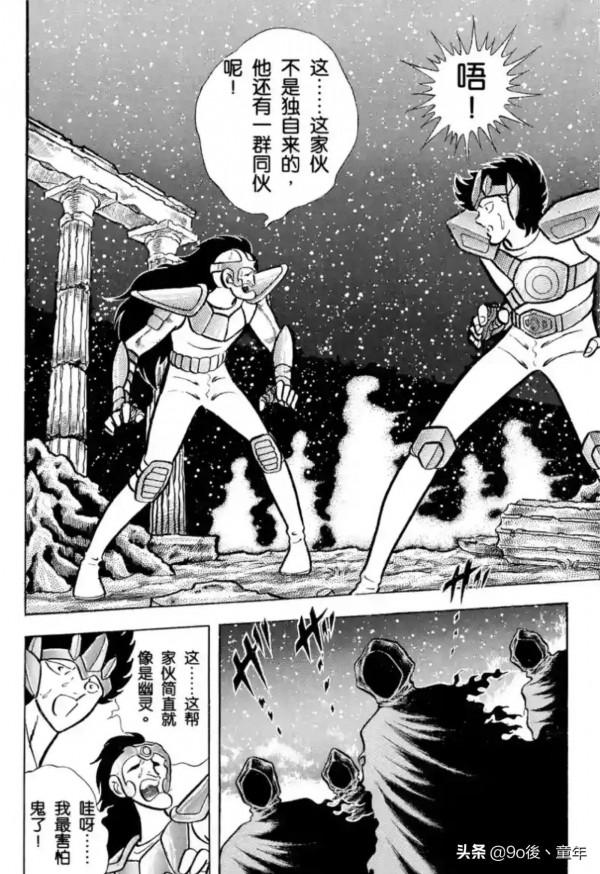 聖鬥士星矢第68話復活吧！哈迪斯的一百零八魔星之卷