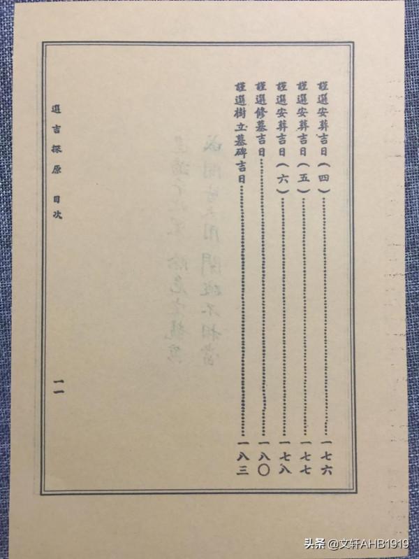 選吉探原之一 選吉探原之一