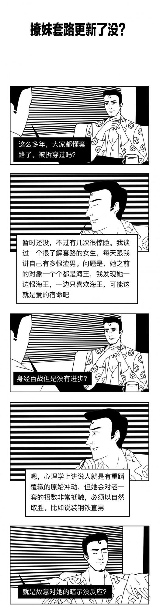 這些海王的真心話，聽完拳頭硬了