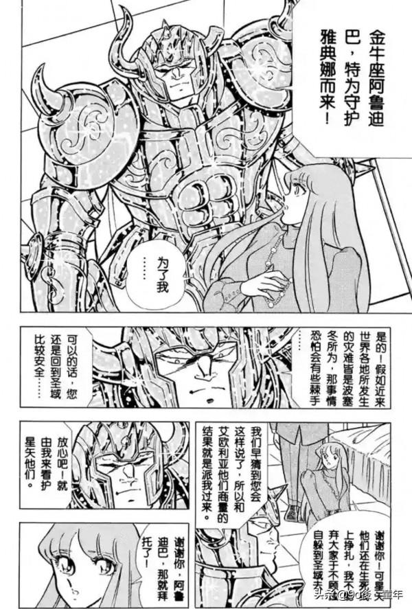 聖鬥士星矢第48話死亡的旋律之卷