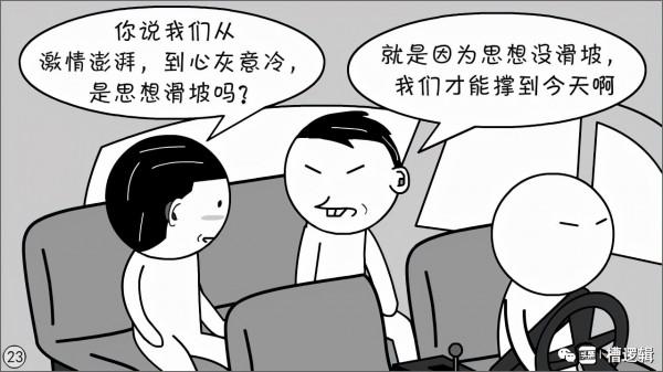 漫畫丨“公司雖大，還不夠強，大家要忍耐…”
