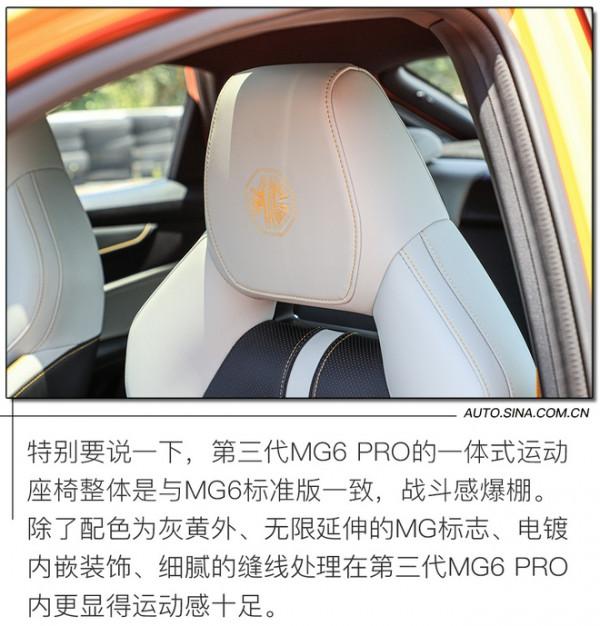 綜合一、二代優點 場地試駕第三代MG6 PRO