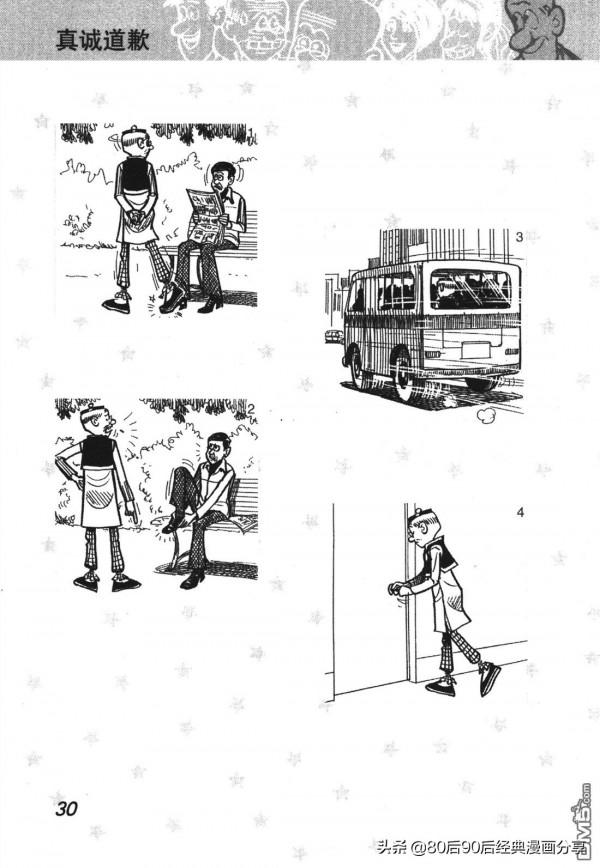 經典漫畫老夫子短篇 卷008