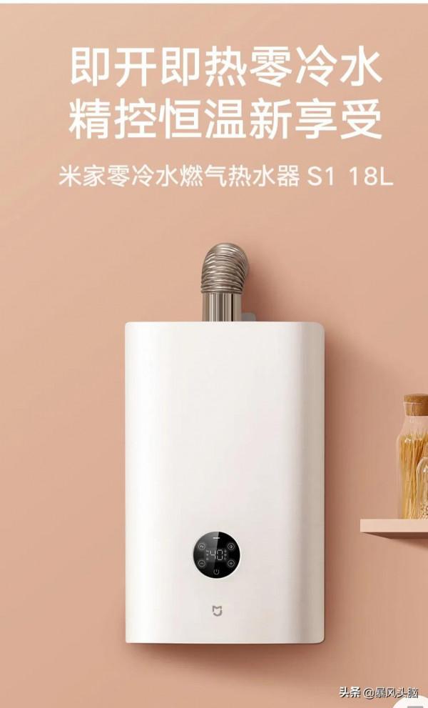 小米米家零冷水燃氣熱水器S1預售