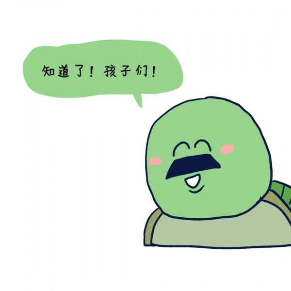 漫話《注意安全》龜龜