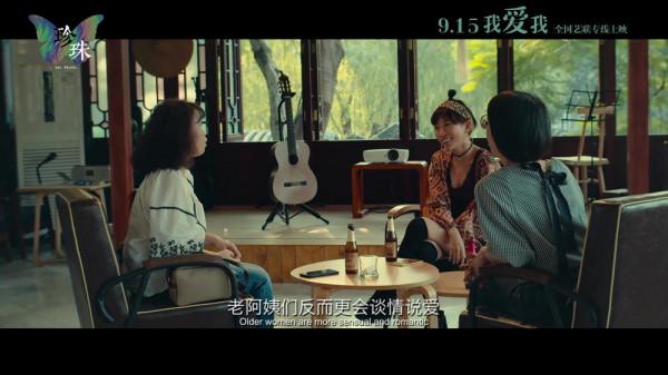 《珍珠》:大齡單身女性的自洽與自愈 《珍珠》:大齡單身女性的自洽與自愈