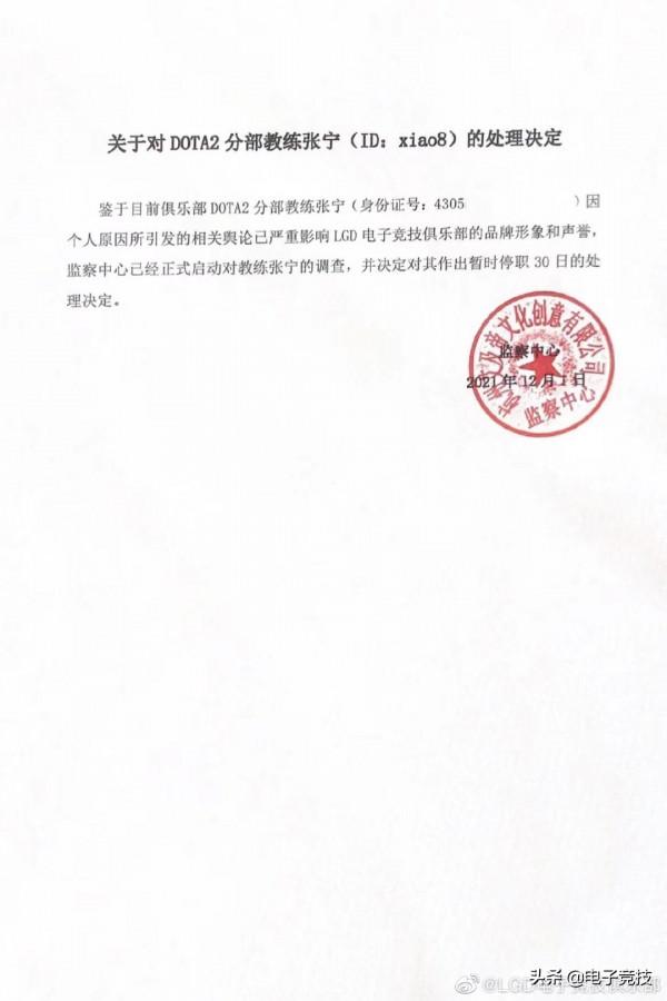 LGD大動作，設立監察中心調查TI事件