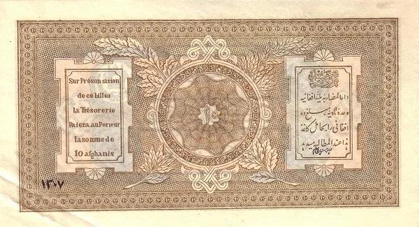 世界紙幣欣賞之阿富汗續篇(1926年以後的紙幣) 世界紙幣欣賞之阿富汗續篇(1926年以後的紙幣)