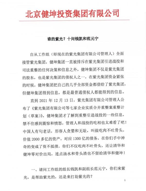 趙偉國獨家回應紫光重組國有資產流失，管理人回擊：干擾重整
