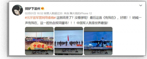 爆火！首屆元宇宙軍營網路春晚出圈