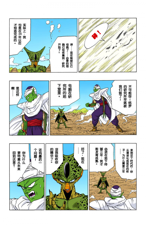 全綵七龍珠第363回——第365回