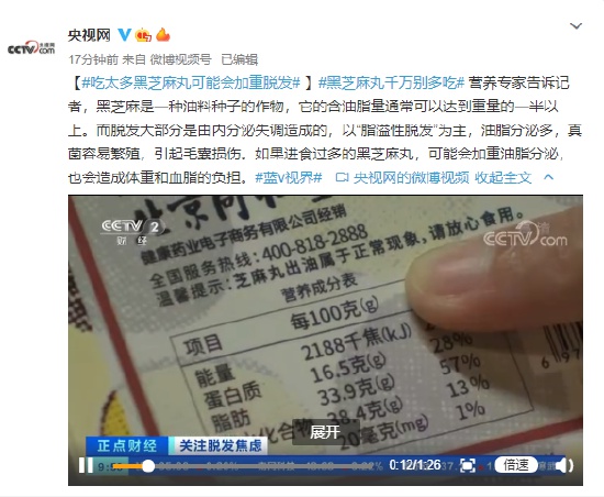營養專家：吃太多黑芝麻丸可能會加重脫髮
