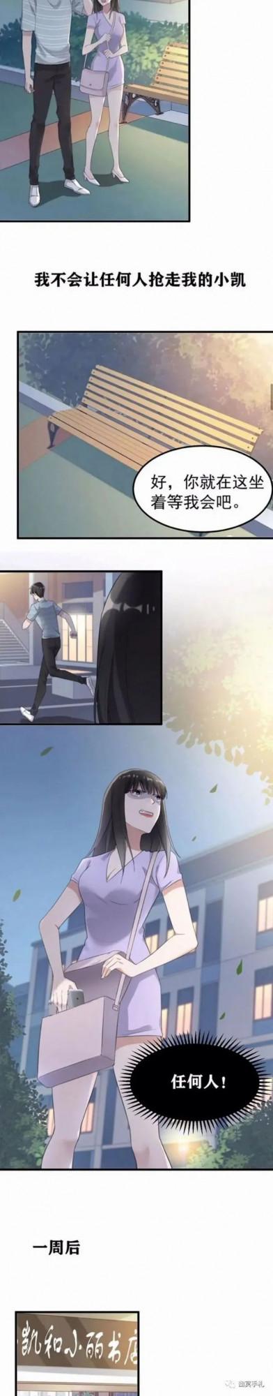 漫畫《佔有慾》，身邊有個佔有慾極強的女人