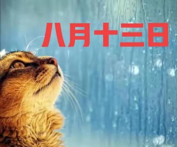 2021年中秋過後是旱是澇，八月十三的天氣有預兆，看老祖宗怎麼說