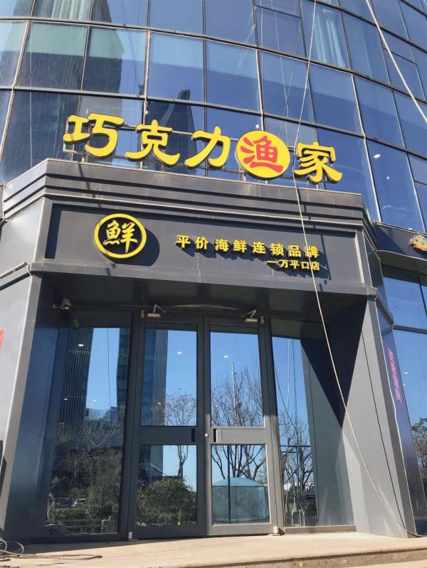 日照美食吃海鮮,避坑法則,買海鮮去哪裡,吃海鮮去哪裡 日照美食吃海鮮,避坑法則,買海鮮去哪裡,吃海鮮去哪裡