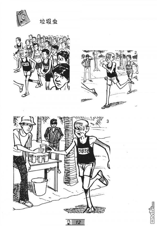 經典漫畫老夫子短篇 卷035