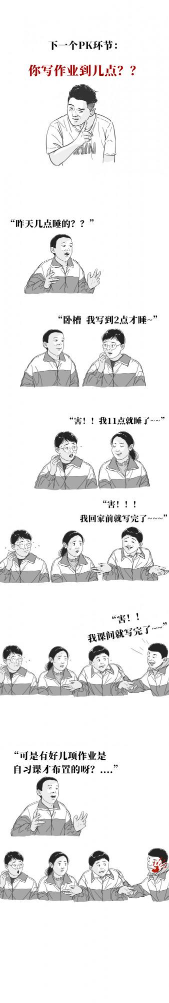 學生時代的死要面子活受罪