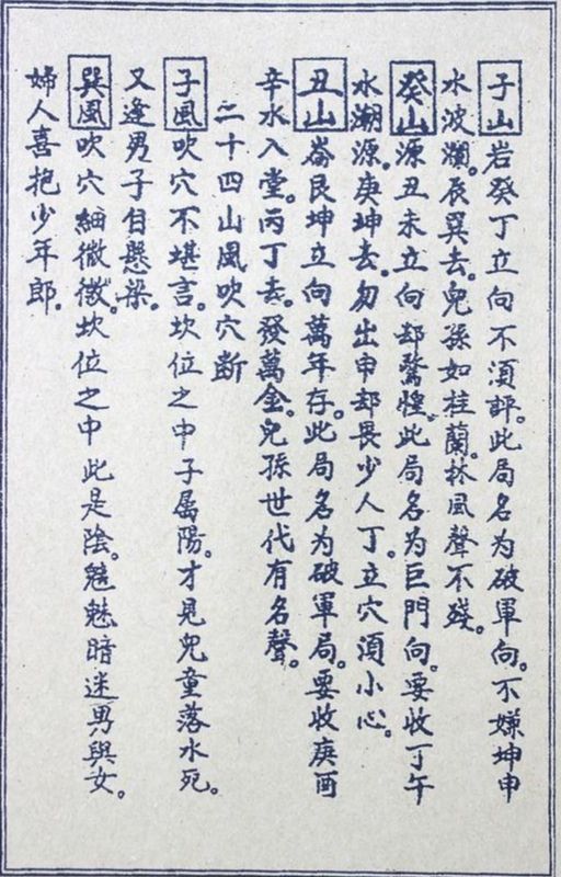 秘傳《入墳斷》《挨星訣》《增補參贊天機》