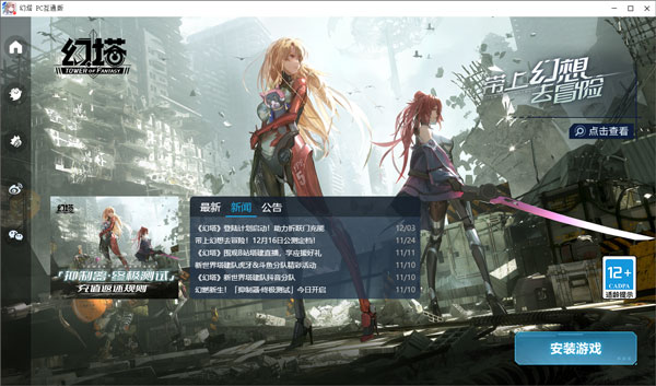 帶上幻想去冒險——幻塔:一款全新的開放世界多人冒險遊戲 帶上幻想去冒險——幻塔:一款全新的開放世界多人冒險遊戲