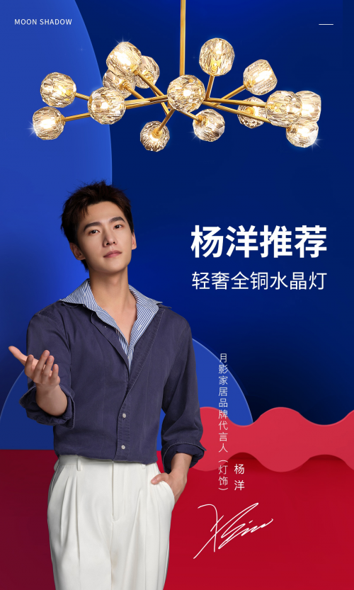 月影家居X楊洋共掀家裝新浪潮，提升居家質感實力Max
