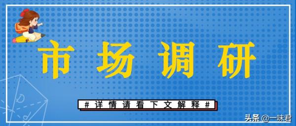 打造亞馬遜爆款的前期調研工作 打造亞馬遜爆款的前期調研工作