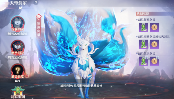 《夢幻新誅仙》驚瀾劍靈開放，平民玩家如何通關頂級副本？