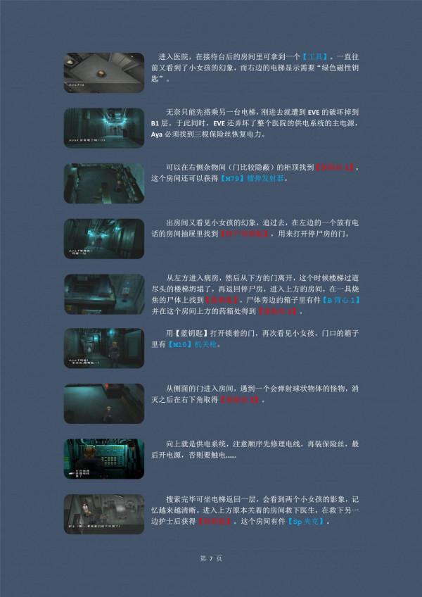 懷舊攻略—(寄生前夜1 第一期) 懷舊攻略—(寄生前夜1 第一期)