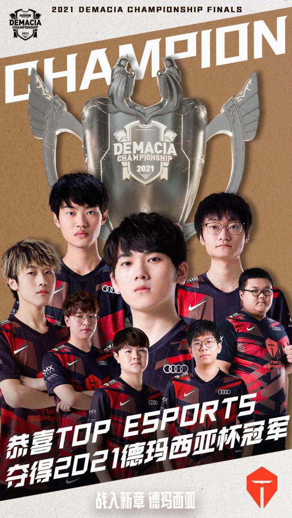 TES 讓二追三 FPX,奪得《英雄聯盟》2021 德瑪西亞杯冠軍 TES 讓二追三 FPX,奪得《英雄聯盟》2021 德瑪西亞杯冠軍