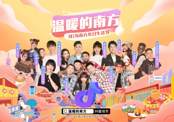 “溫暖的南方——抖in南方冬日生活節”即將開啟，暖冬專屬優惠驚喜放送