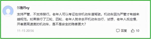 電動車、三輪車、老年代步車，應不應該被取締？這次的答案很一致