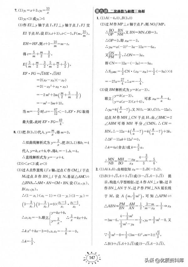 初中數學有陷阱易出錯的題型盤點——九年級篇