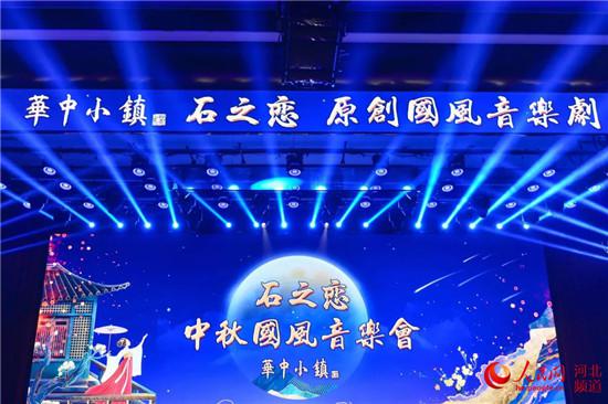 淶源：《石之戀》原創國風音樂劇上演 講述太行故事