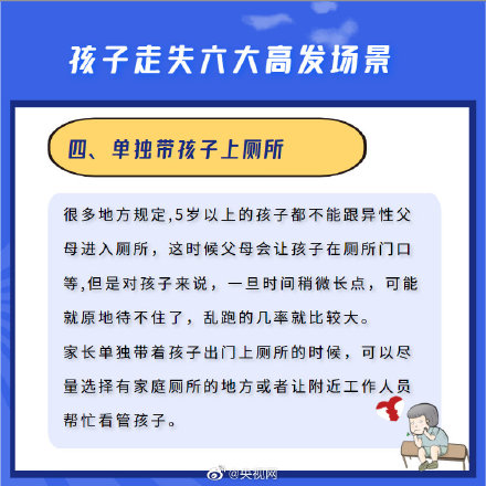 提醒家長：家長的疏忽是兒童走失的主要原因