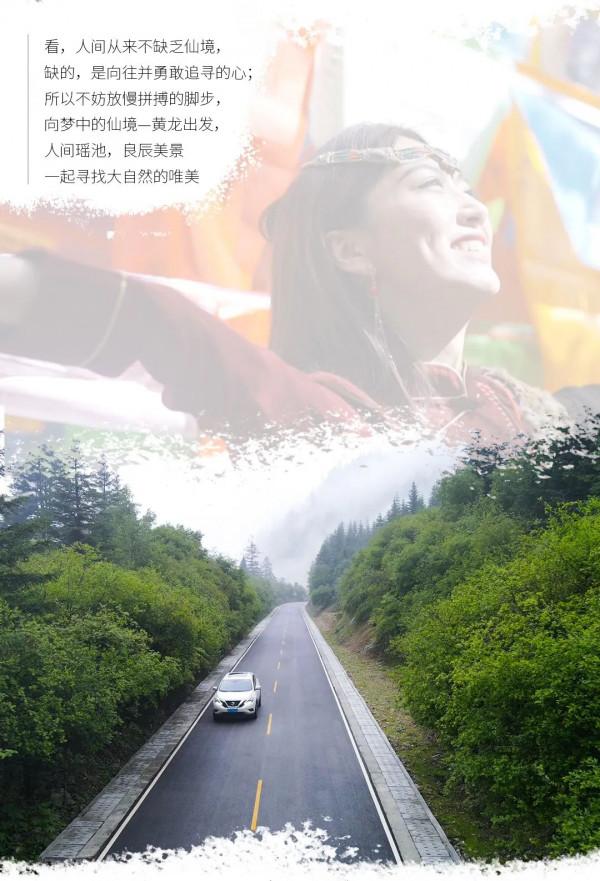 樓蘭發現美 -尋美川西聖境 樓蘭發現美 -尋美川西聖境