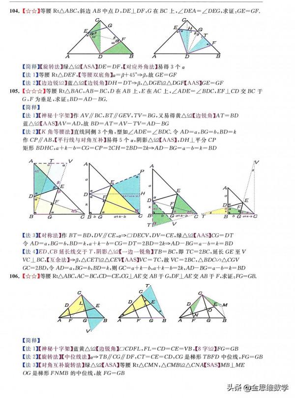 初中幾何神書——幾何資料中的頂流，內容和顏值齊飛