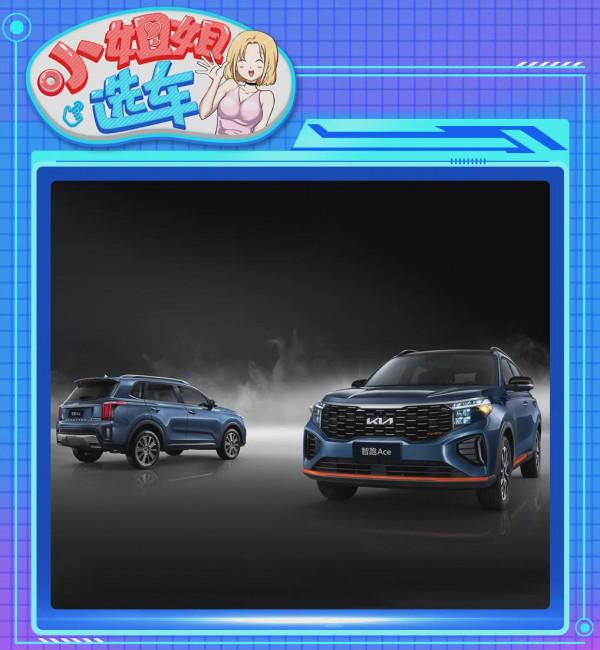 「小姐姐選車」冰火之爭！起亞智跑Ace對比日產逍客