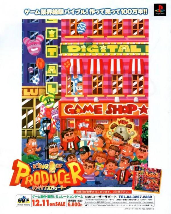 遊戲歷史資料（12 月，1997-D）